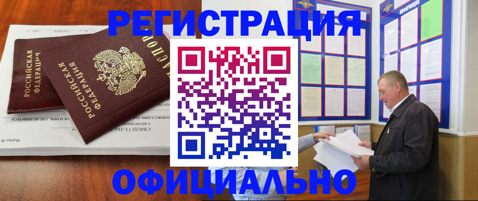 прописка штамп в Вологде
