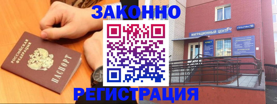 прописка в Вологде