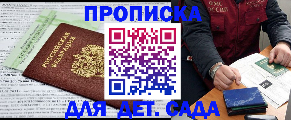регистрация для дет. сада в Вологде