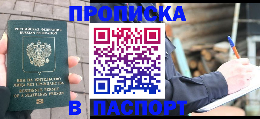 прописка гарантия в Вологде