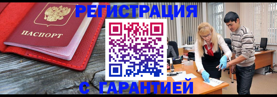 прописка законно в Вологде