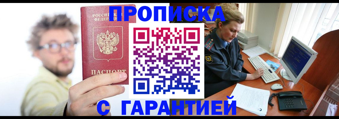 прописка для военкомата в Вологде